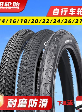 朝阳自行车轮胎12/14/16/20/24/26寸X1.50/1.75/1.95山地车内外胎