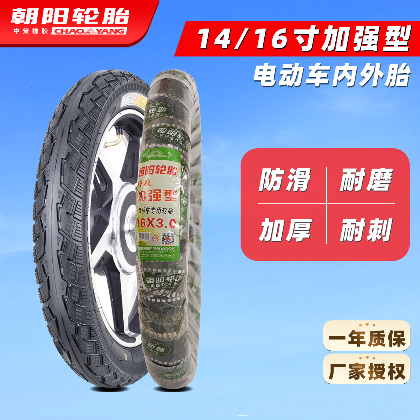 朝阳轮胎电动车自行车电瓶车外胎