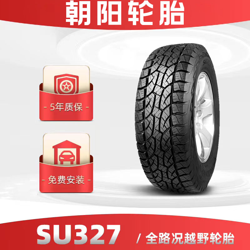 245/70r16英寸汽车轮胎朝阳