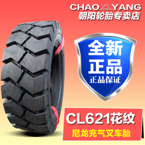 朝阳叉车轮胎700 825 900-12-15-16-20B12B15实心尼龙钢丝铲车胎 - 封面