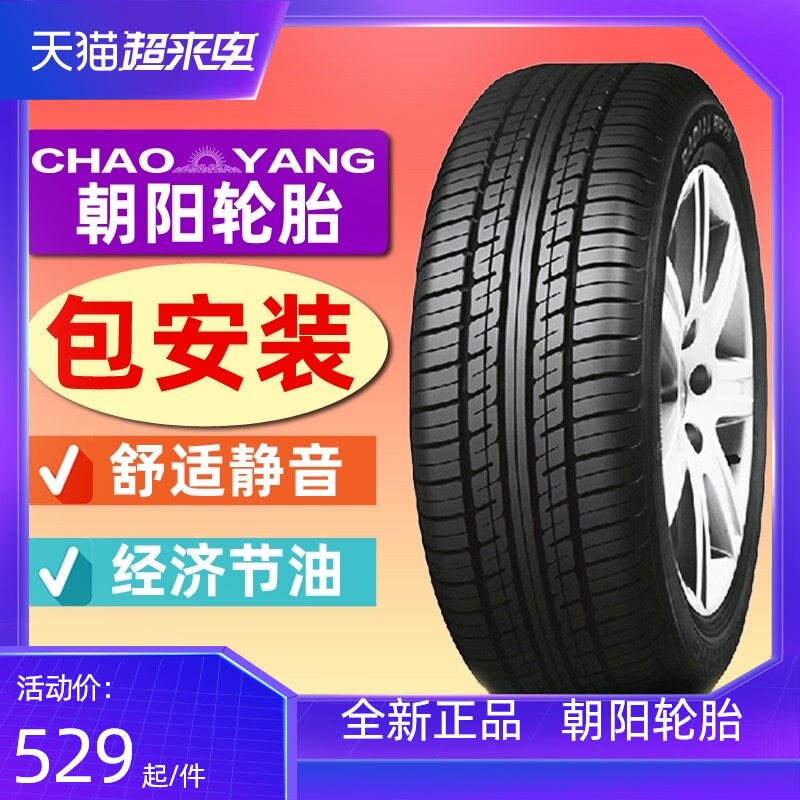 朝阳汽车轮胎RP26 225/60R16适配起亚嘉华 别克 君威轿车车胎|ruв категории автомобиль/товаров/аксессуары/переоснащение, автозапчасти, шина - от Buy2taobao.com для оказания профессиональной услуги покупки агента Taobao
