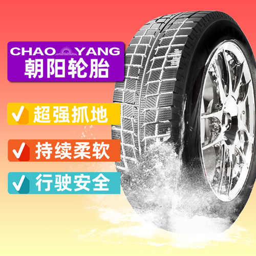 朝阳全新正品轮胎
