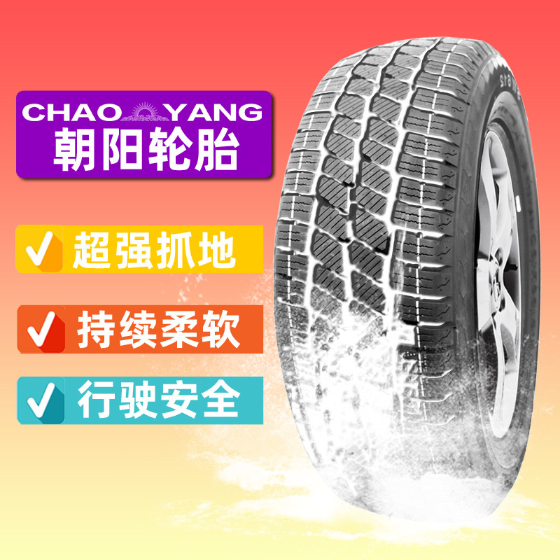 朝阳汽车轮胎SW612 215/75R16英寸加强商务车冬季专用防滑雪地胎在类目 汽车零部件/养护/美容/维保, 轮胎, 非乘用车轮胎中 - 来自Buy2taobao.com提供专业的淘宝代购服务