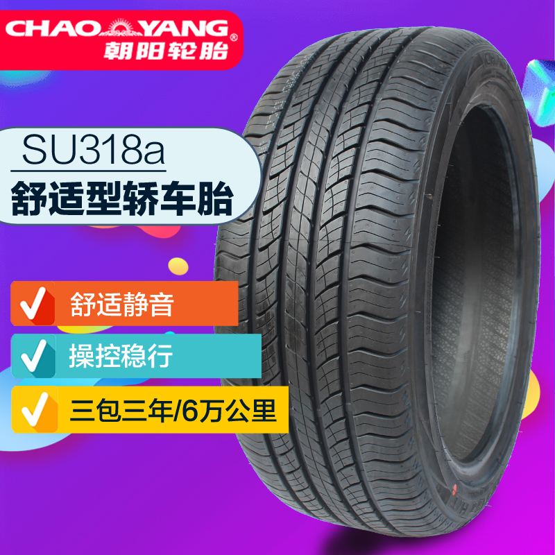 朝阳汽车轮胎215/50R18 SU318a适配比亚迪新能源福克斯