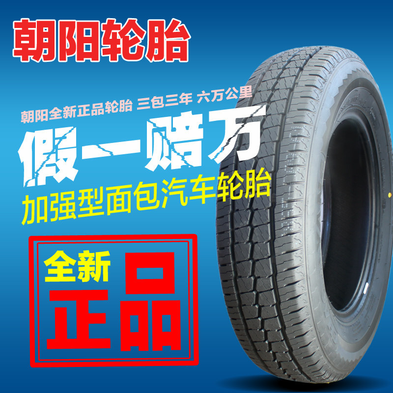 Chaoyang tyre Wuling Agatsuma  165R14 Adaptation Van Wuling Sunshine Wuling Agatsuma  Changan Starin the Auto Parts/Conserve/Cosmetology/Maintenance, tyre, passenger car tyre category - from Buy2taobao.com to provide professional Taobao agent buy service