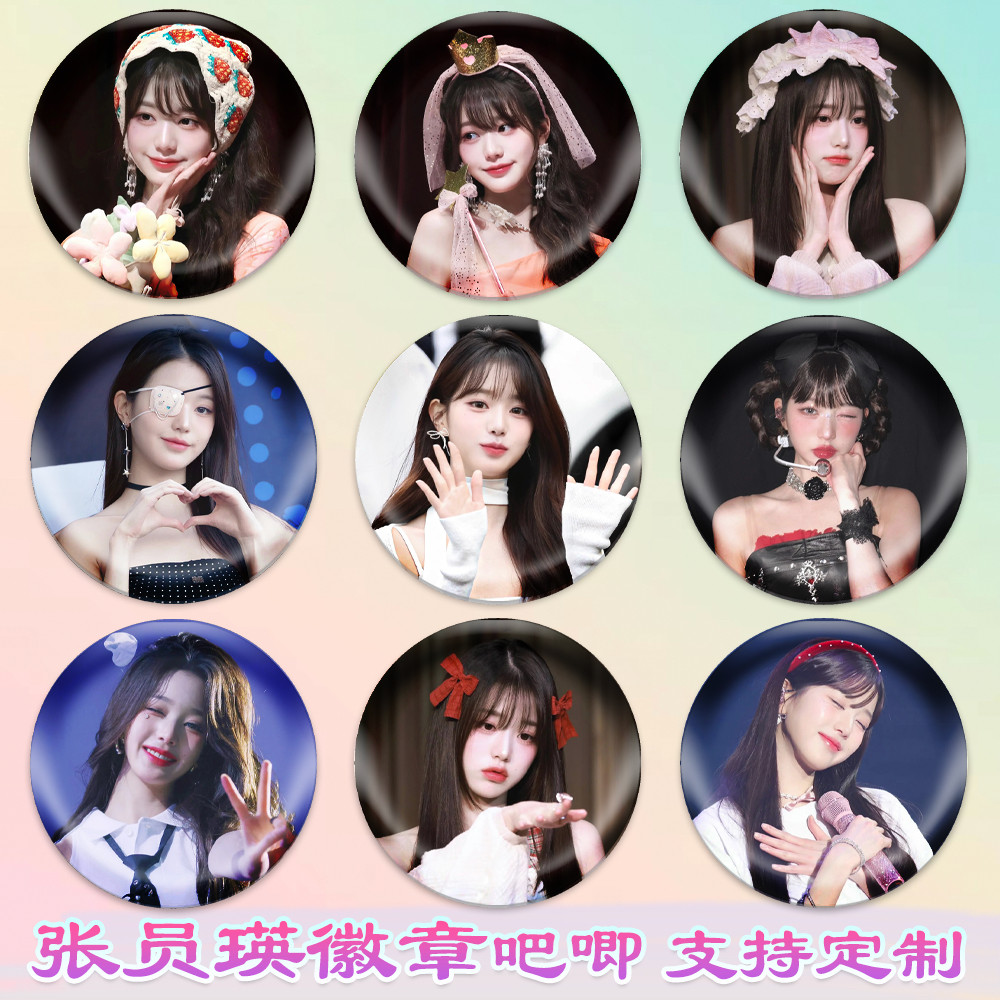 张员瑛徽章张元英吧唧IVE演唱会周边谷子diy古圈应援素材马口铁,模玩/动漫/周边/娃圈三坑/桌游,动漫徽章/立牌,淘宝优惠券,粉丝福利购,淘宝优惠卷