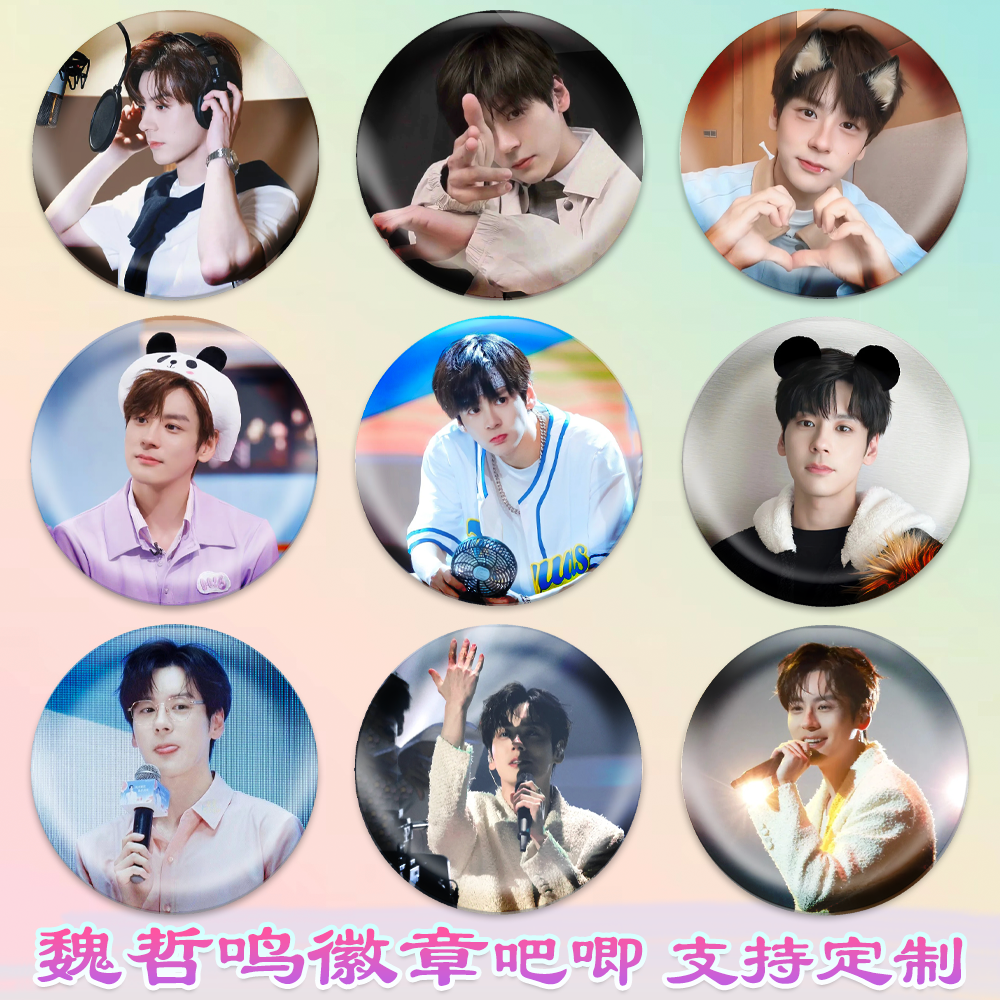 魏哲鸣徽章Miles吧唧披荆斩棘同款周边谷子diy古圈应援素材马口铁,模玩/动漫/周边/娃圈三坑/桌游,动漫徽章/立牌,淘宝优惠券,粉丝福利购,淘宝优惠卷