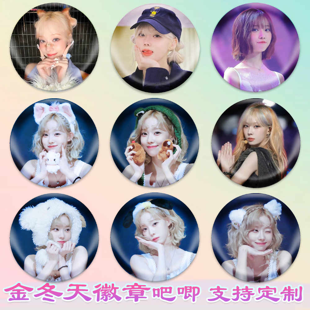 金旼炡徽章金冬天吧唧金玟庭同款周边谷子diy古圈应援素材马口铁,模玩/动漫/周边/娃圈三坑/桌游,动漫徽章/立牌,淘宝优惠券,粉丝福利购,淘宝优惠卷