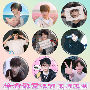 梓渝徽章栩你渝生周边谷子diy谷圈马口铁钥匙扣书包挂件吧唧胸针