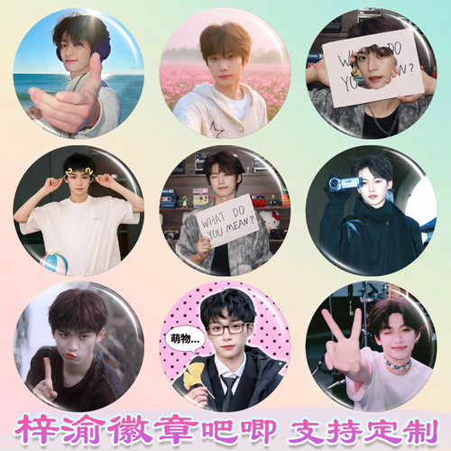 梓渝徽章栩你渝生周边谷子diy谷圈马口铁钥匙扣书包挂件吧唧胸针