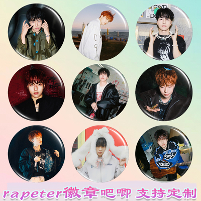 rapeter吴嘉轩徽章周边谷子马口铁吧唧书包挂件胸章胸针痛包物料