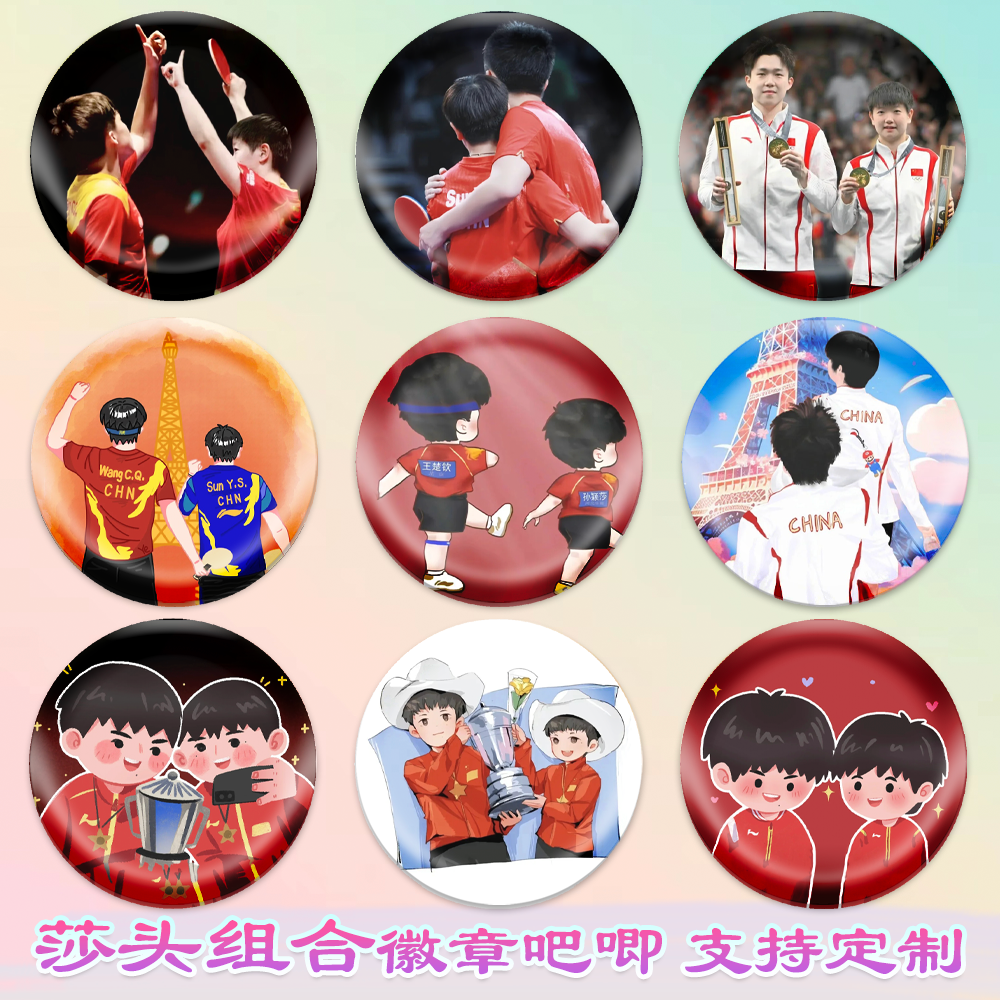 新款莎头CP徽章孙颖莎吧唧王楚钦谷子挂件周边胸针谷圈diy素材,模玩/动漫/周边/娃圈三坑/桌游,动漫徽章/立牌,淘宝优惠券,粉丝福利购,淘宝优惠卷
