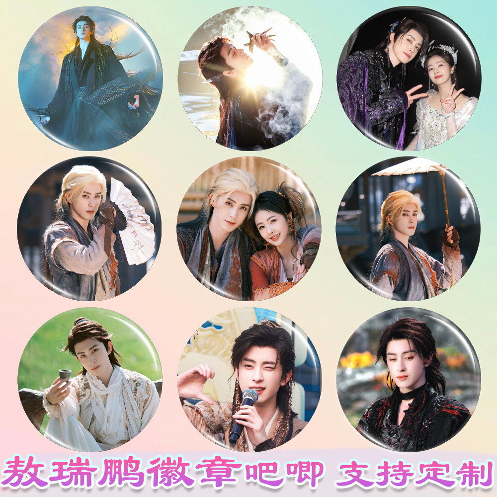 敖瑞鹏徽章敖瑞鹏吧唧白月梵星周边谷子diy古圈应援素材马口铁书,模玩/动漫/周边/娃圈三坑/桌游,动漫徽章/立牌,淘宝优惠券,粉丝福利购,淘宝优惠卷