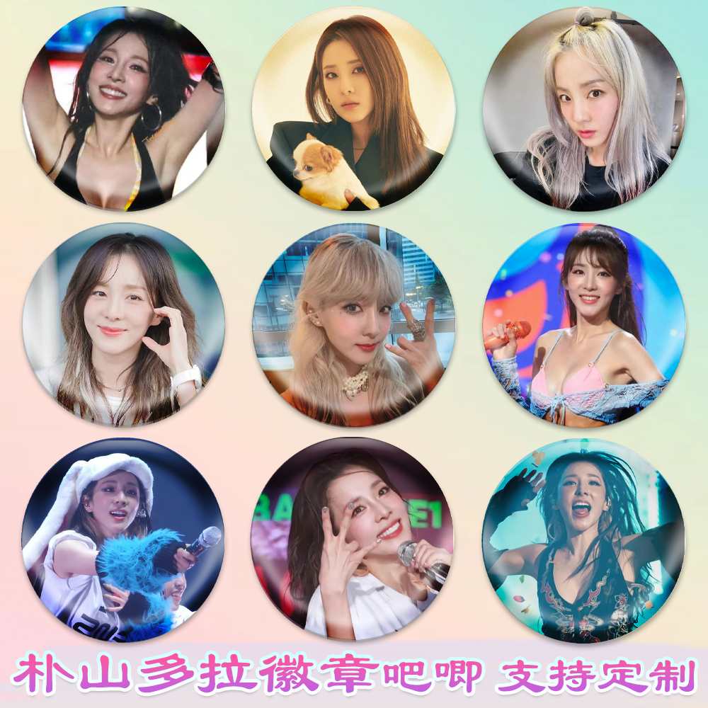 朴山多拉徽章2NE1吧唧演唱会同款周边谷子diy古圈应援素材马口铁,模玩/动漫/周边/娃圈三坑/桌游,动漫徽章/立牌,淘宝优惠券,粉丝福利购,淘宝优惠卷