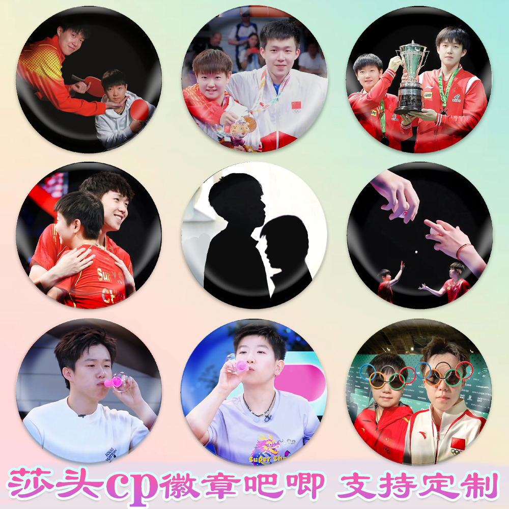 莎头cp徽章孙颖莎吧唧王楚钦谷子马口铁谷圈谷美胸章周边diy素材,模玩/动漫/周边/娃圈三坑/桌游,动漫徽章/立牌,淘宝优惠券,粉丝福利购,淘宝优惠卷