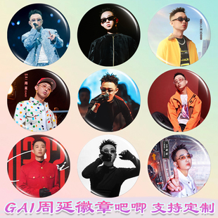 Gai周延徽章rapper歌手周边谷子diy古圈马口铁书包挂件吧唧胸针