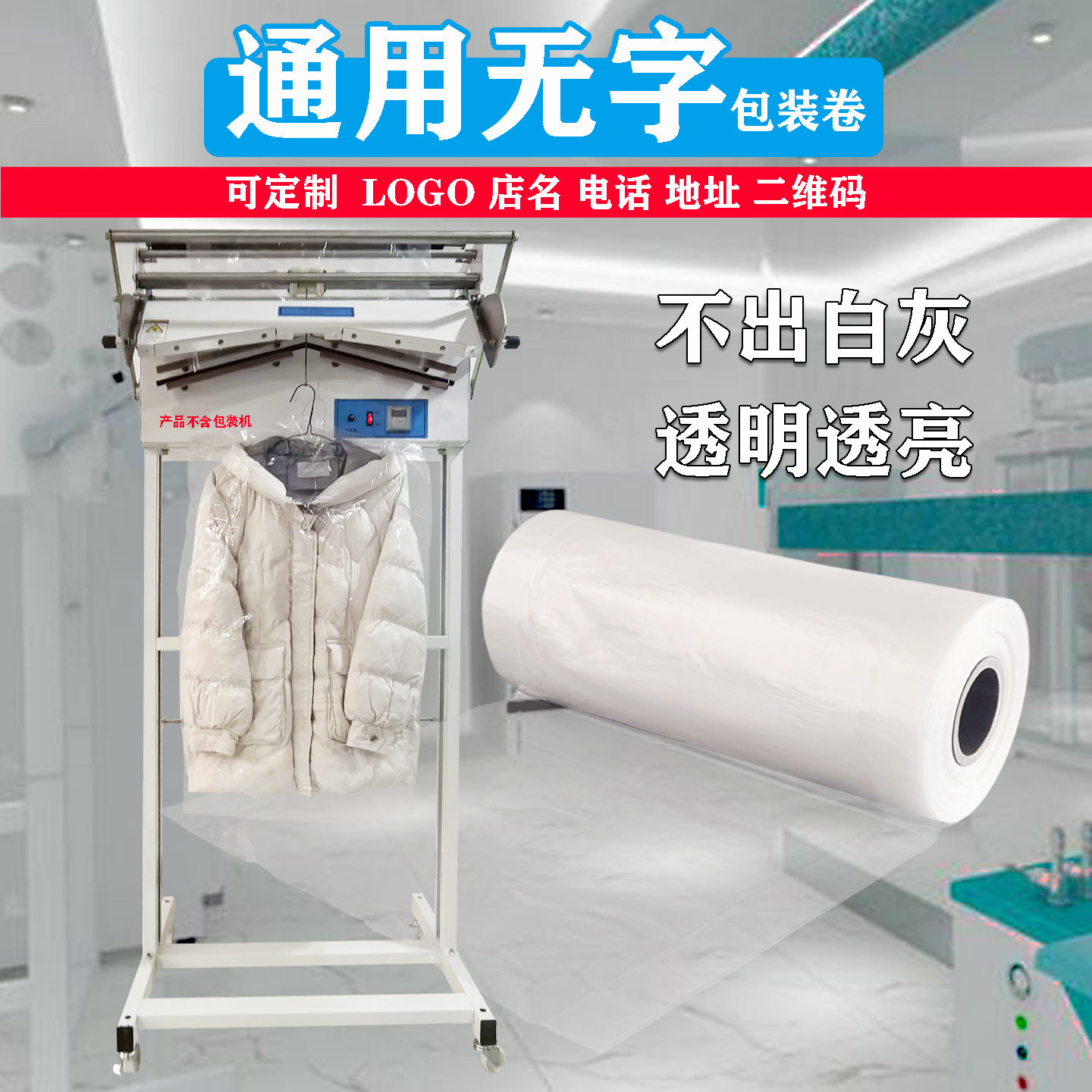 干洗店通用包装卷洗衣店超透防尘袋打包卷手提袋缠绕膜塑料袋包邮