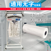 包邮 干洗店通用包装 卷洗衣店超透防尘袋打包卷手提袋缠绕膜塑料袋
