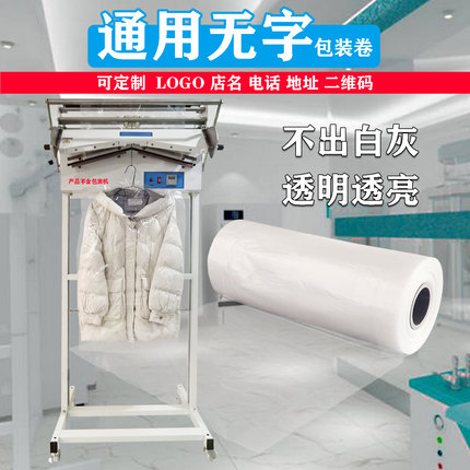 干洗店通用包装卷洗衣店超透防尘袋打包卷手提袋缠绕膜塑料袋包邮