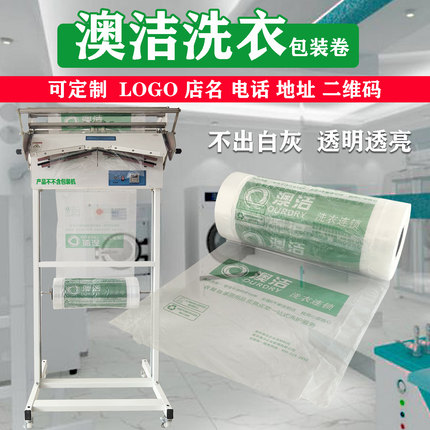 澳洁洗衣店包装卷干洗服装罩衣袋衣物防尘透明膜防尘袋缠绕膜包邮