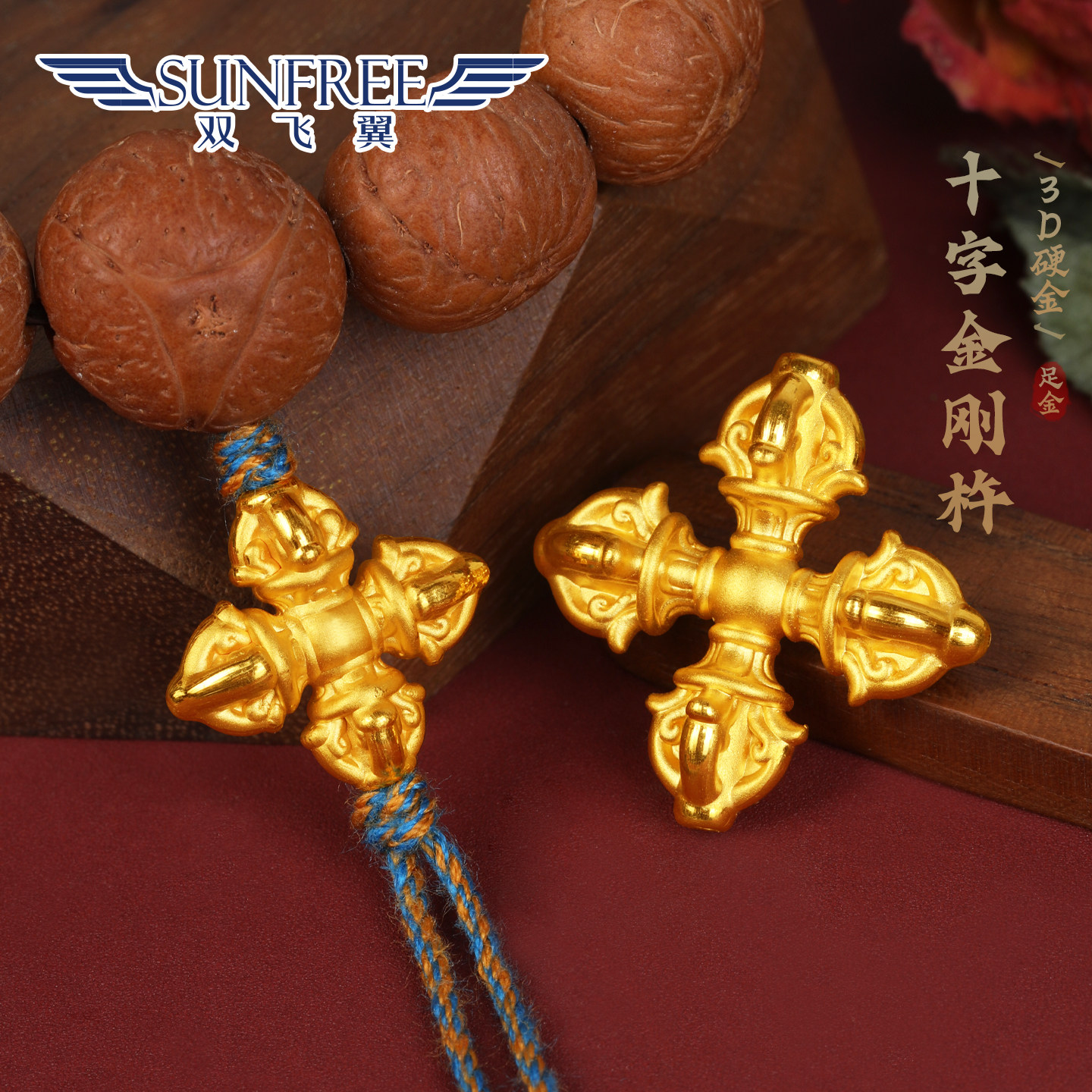 十字金刚杵背云足金999