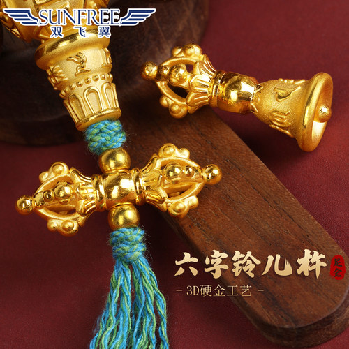 双飞翼六字真言金刚铃儿杵