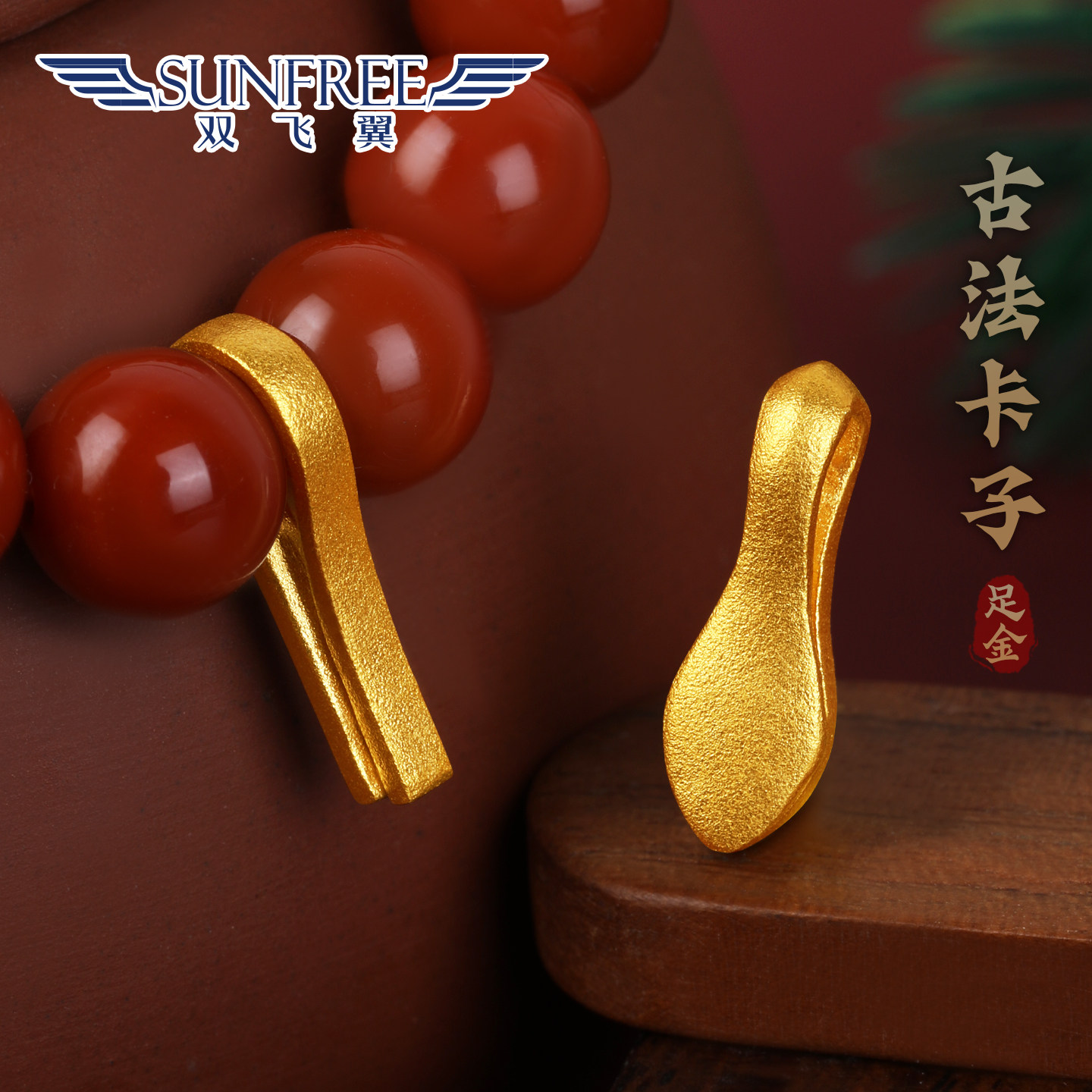 黄金古法实心开口108计数卡子素面磨砂文玩搭足金999配件手串男女