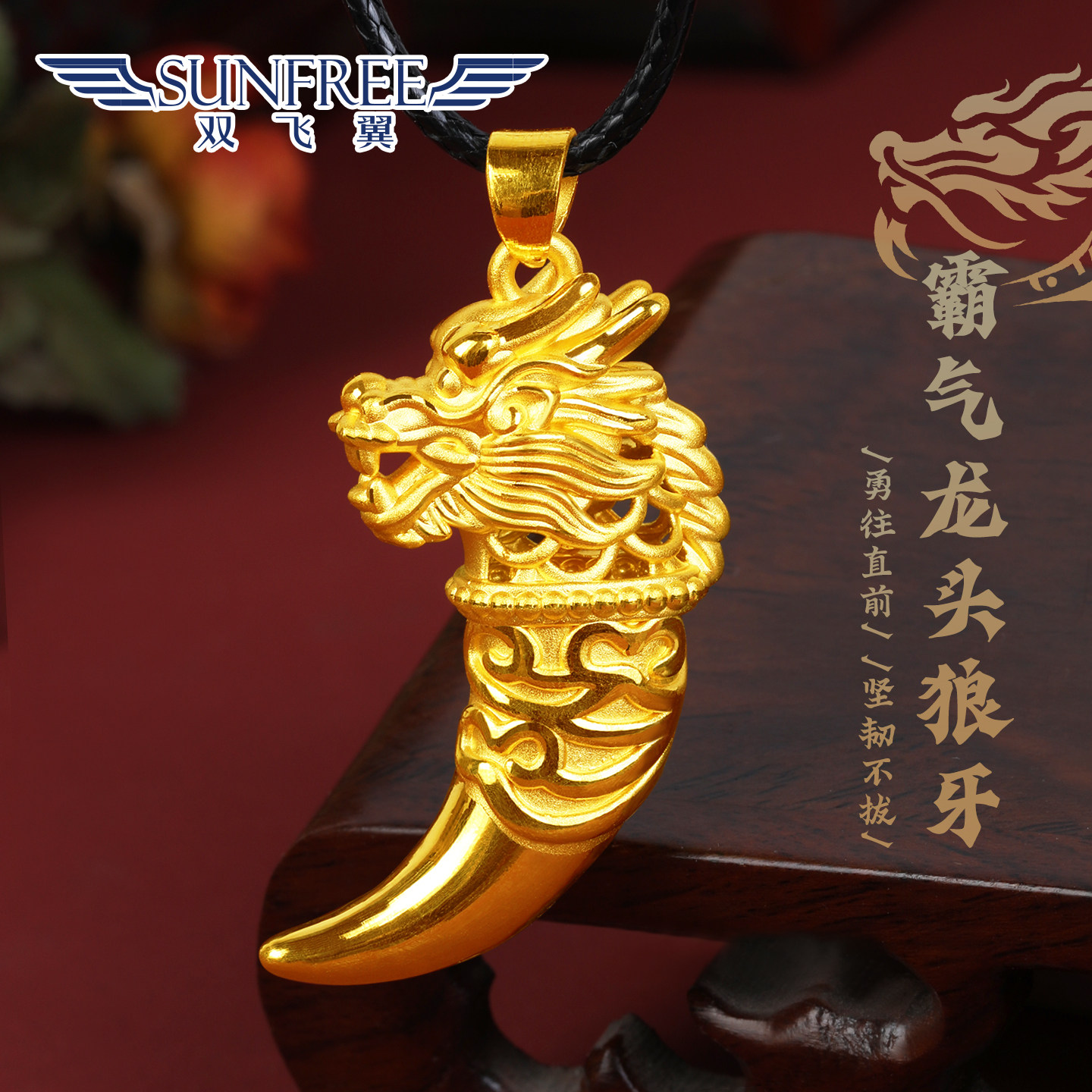 双飞翼狼牙吊坠足金999