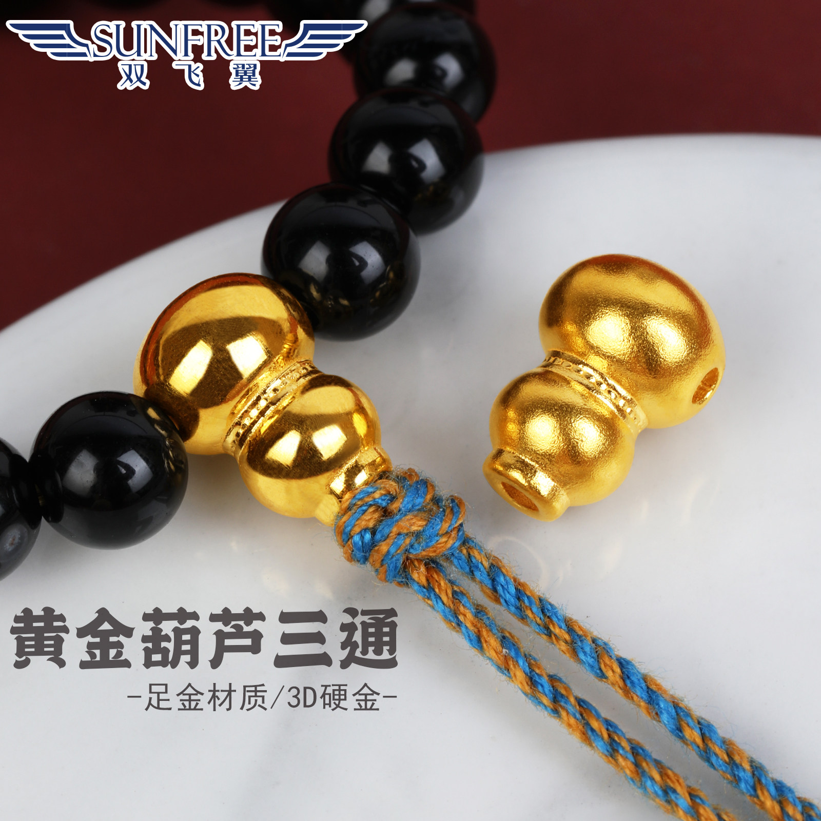 黄金3D硬金亮面哑光葫芦三通佛塔足金999百搭文玩福禄手串链男女