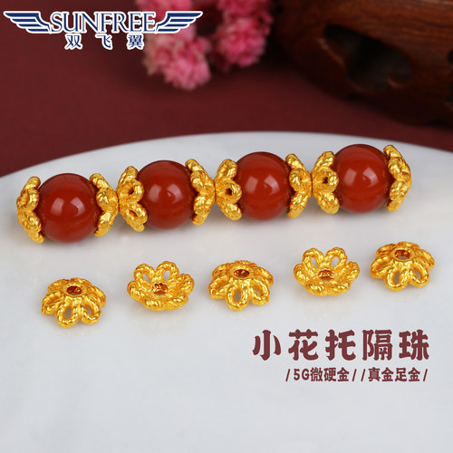 双飞翼超轻5G小花托隔珠足金