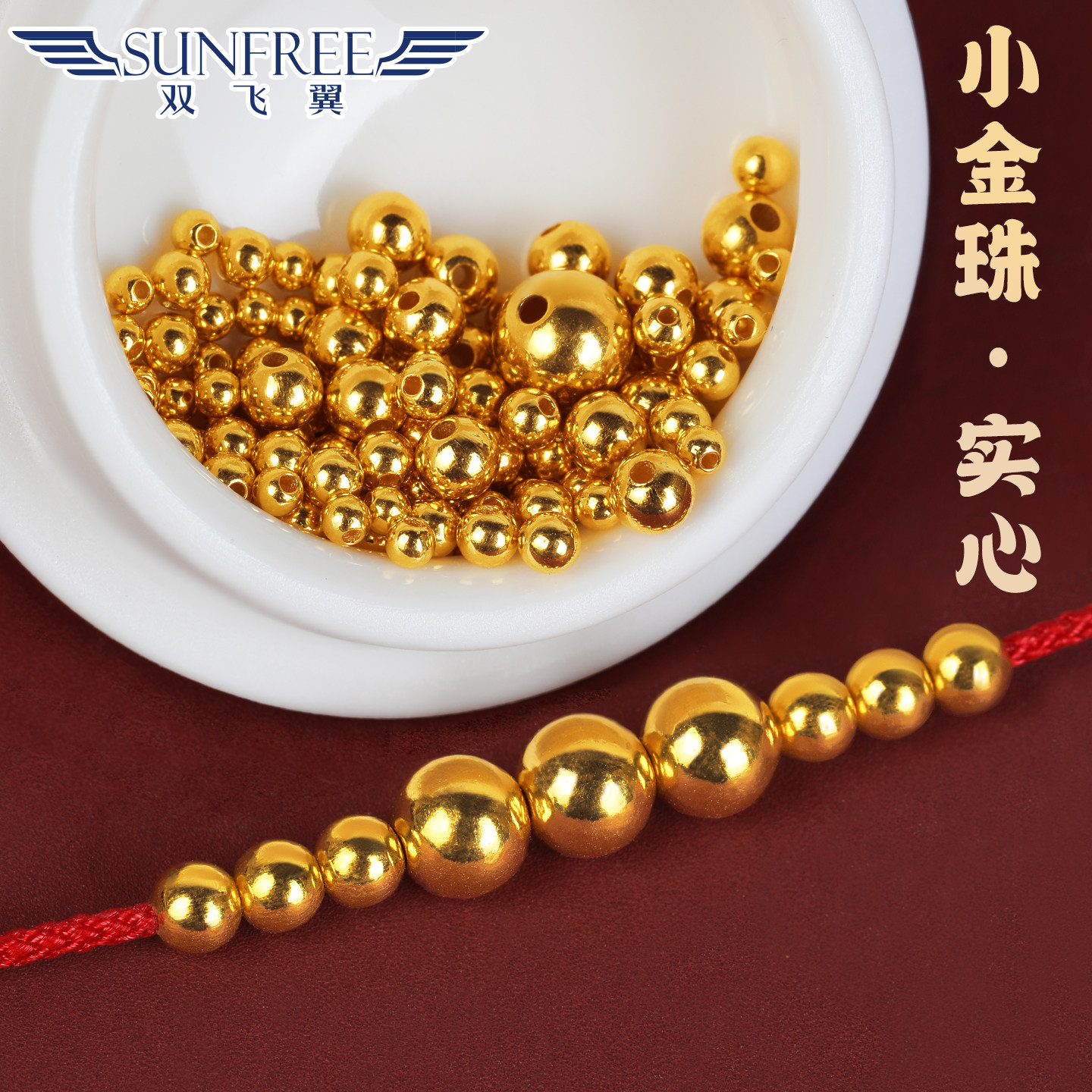 黄金古法纯实心亮面小金珠散隔珠足金999转运珠手串项链配件男女
