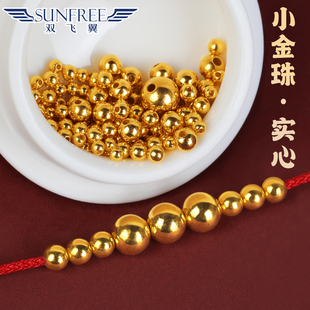 黄金古法纯实心亮面小金珠散隔珠足金999转运珠手串项链配件男女