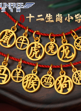 双飞翼古法十二生肖小字牌