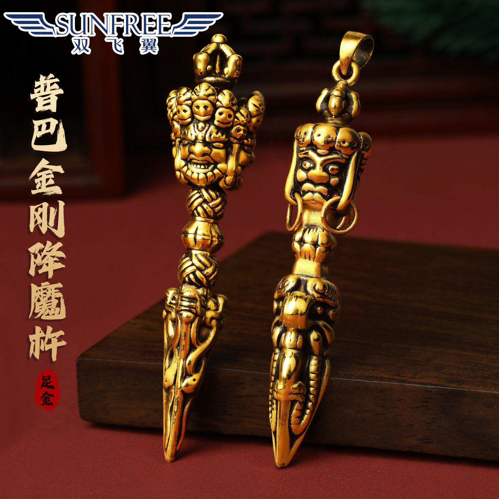 双飞翼3D硬金普巴金刚降魔杵