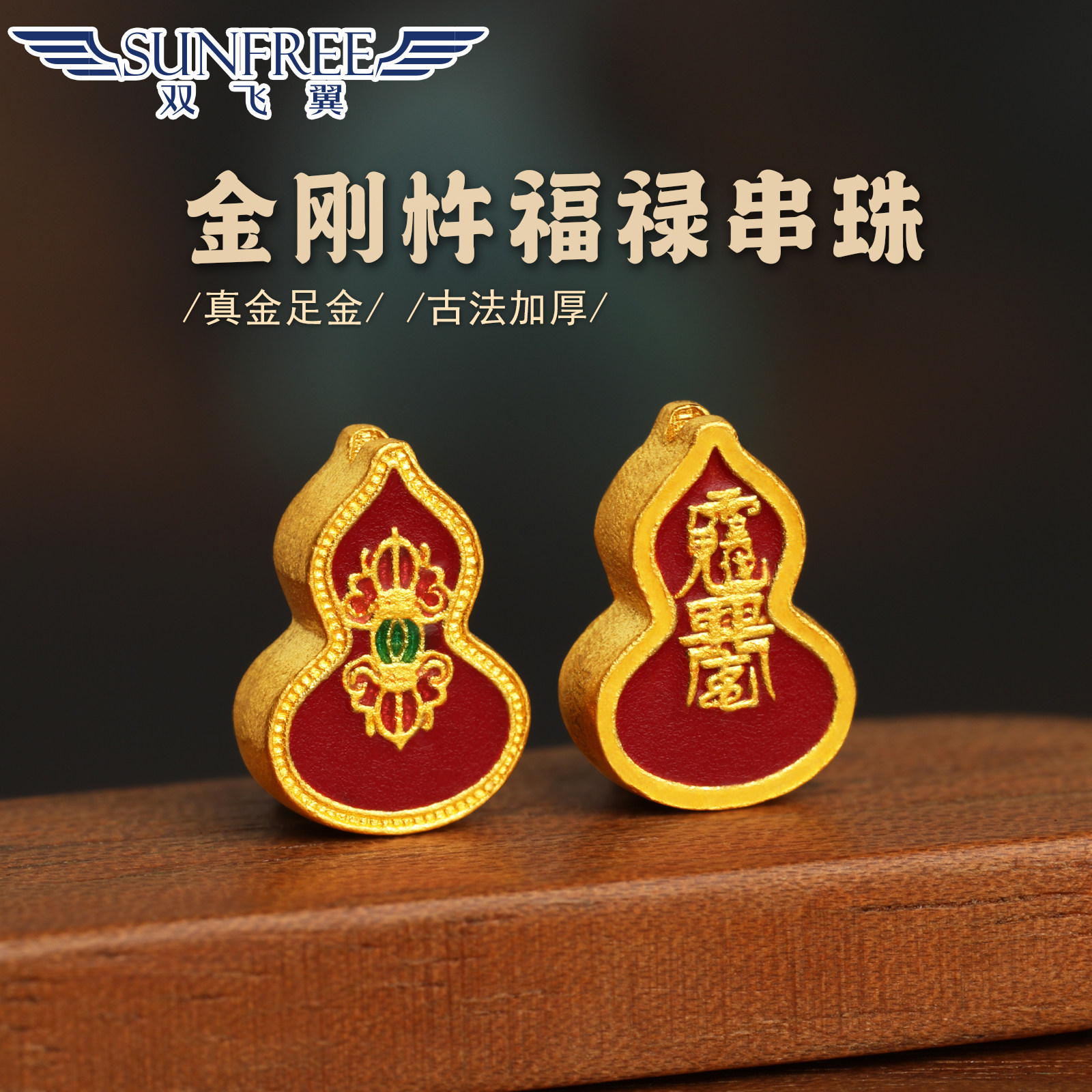 双飞翼古法金刚杵福禄Tai岁串珠图片