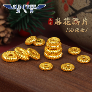 黄金足金999硬金螺丝麻花隔片金圈垫片DIY手串手链隔珠配件饰男女