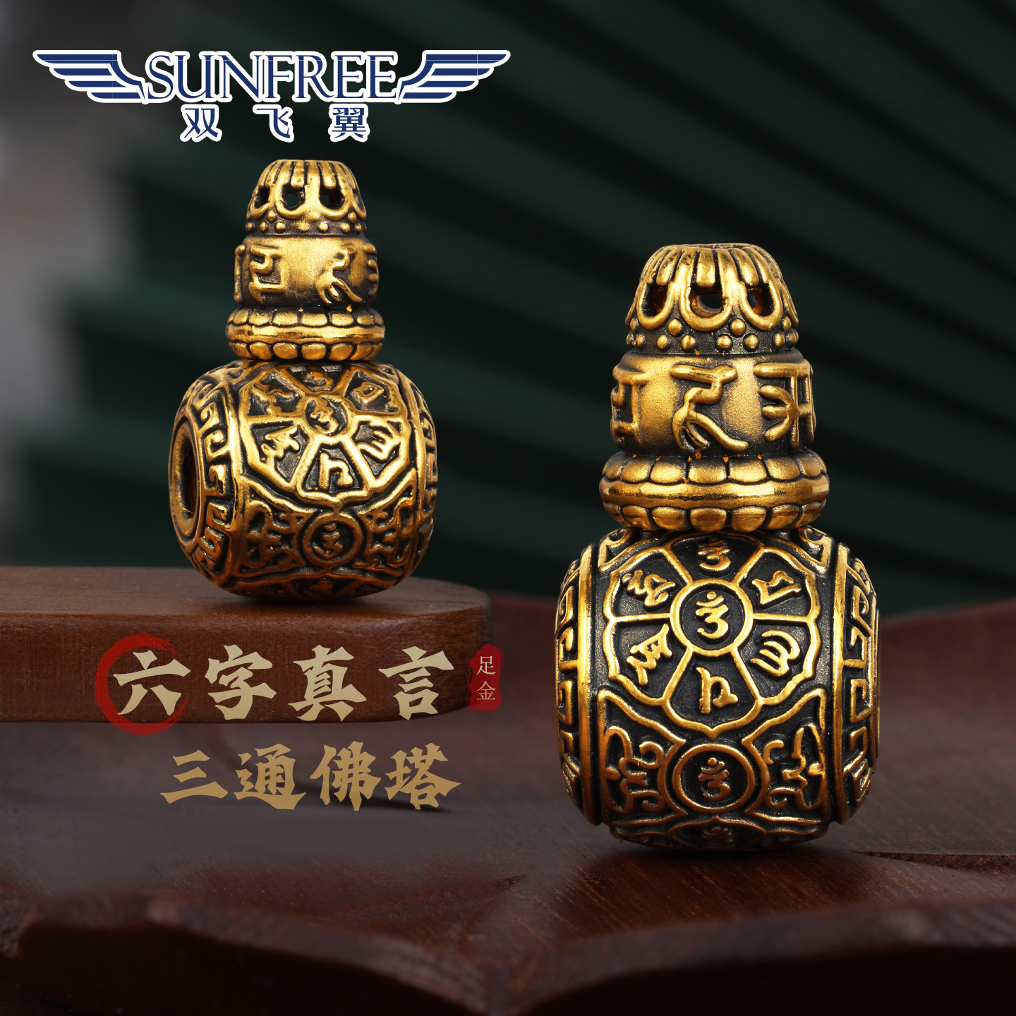 黄金3D硬金做旧复古黑金六字真言莲花三通佛塔足金小配件手链串男