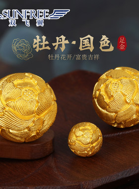 古法富贵牡丹金珠足金999隔顶珠