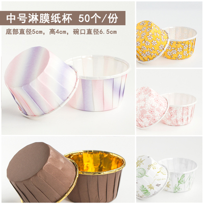 中号派对婚庆50个/份cup蛋糕纸杯