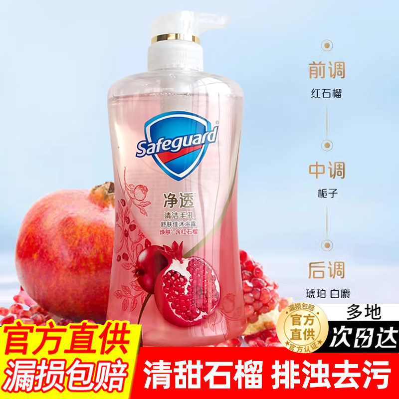 舒肤佳红石榴沐浴露持久留香官方正品品牌店家庭装补充装袋装男