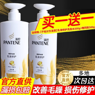 潘婷洗發(fā)水露液洗頭膏護(hù)發(fā)素改善毛躁柔順蓬松修護(hù)滋潤(rùn)正品 牌官方
