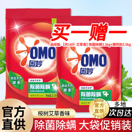 奥妙洗衣粉官方正品大袋10斤装实惠装家用小袋小包装
