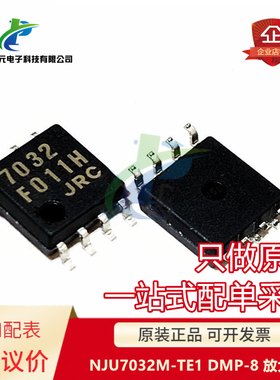 原装 NJU7032M-TE1 NJU7032M 7032 JRC7032 DMP-8 放大器 可直拍