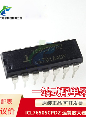 全新 ICL7650SCPDZ 7650SCPDZ 运算放大器芯片 DIP-14 可议价