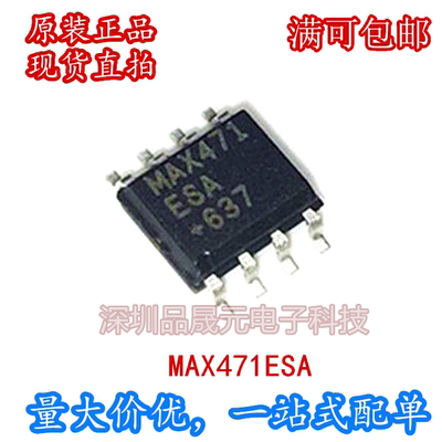 全新原装 MAX471ESA MAX471CSA MAX471 高边电流检测放大器 SOP-8