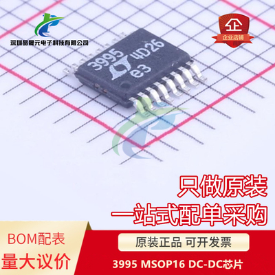 原装 LT3995IMSE#TRPBF LT3995IMSE 3995 MSOP16 DC-DC芯片