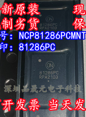 全新原装 NCP81286PCMNTXG 丝印81286PC 贴片QFN40 ON现货直拍