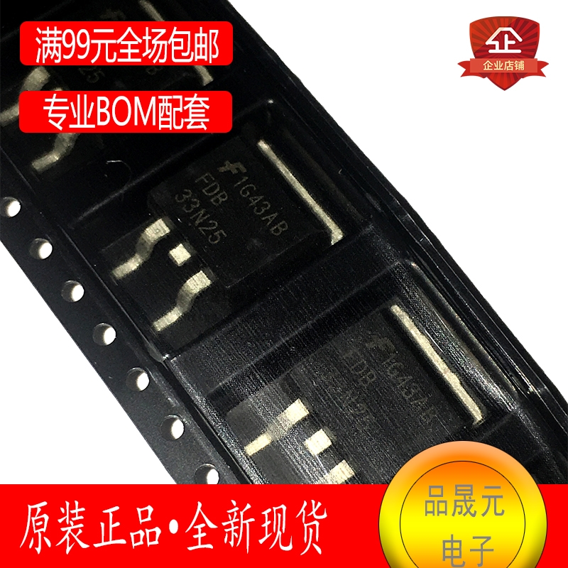 【品晟元】FDB33N N沟道MOSFET晶体管 贴片TO-263封装 250V