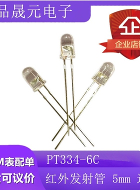 PT334-6C 红外线接收管NPN光电晶体管 波长940nm顶视图F5MM接收器