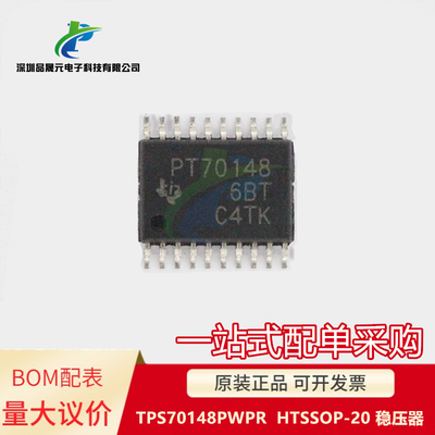 原装 TPS70148PWPR TPS70148PWP P70148 HTSSOP-20 稳压器 可议价